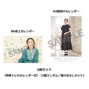 2026-2027_カレンダー2冊セット