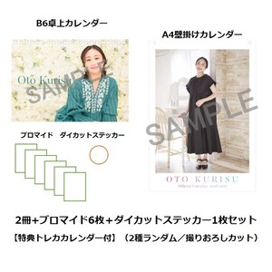 2026-2027_カレンダー2冊+ブロマイド6枚＋ダイカットステッカー1枚セット