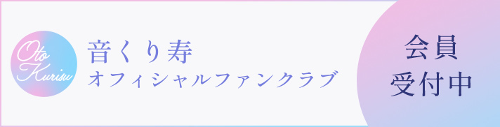 新規会員募集